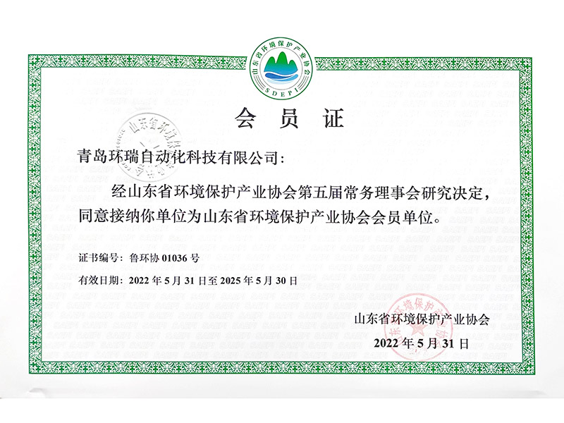 山東環(huán)保協(xié)會會員證書