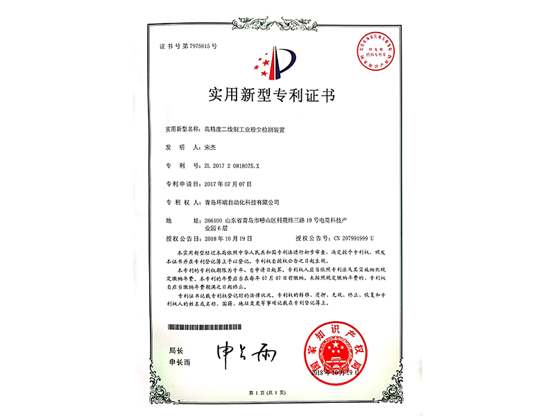 高精度二線制實用新型專利