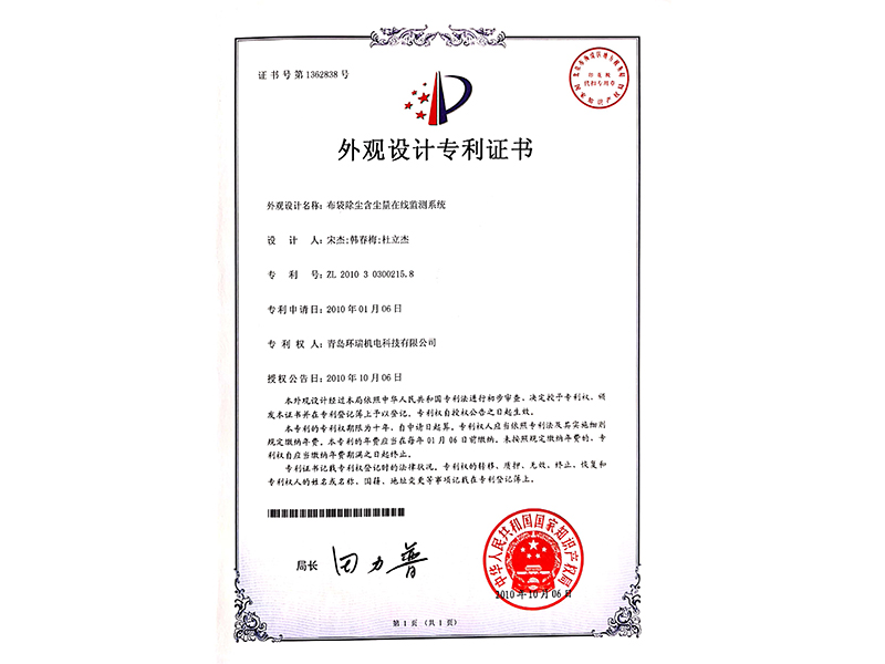 布袋除塵外觀設(shè)計專利