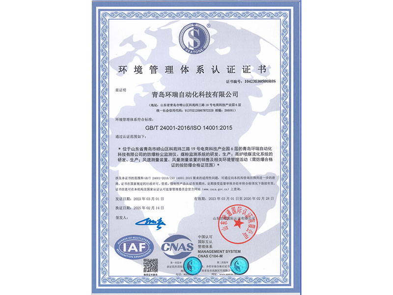 環(huán)境安全管理體系認(rèn)證證書