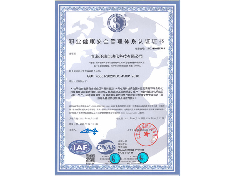 職業(yè)健康安全管理體系證書
